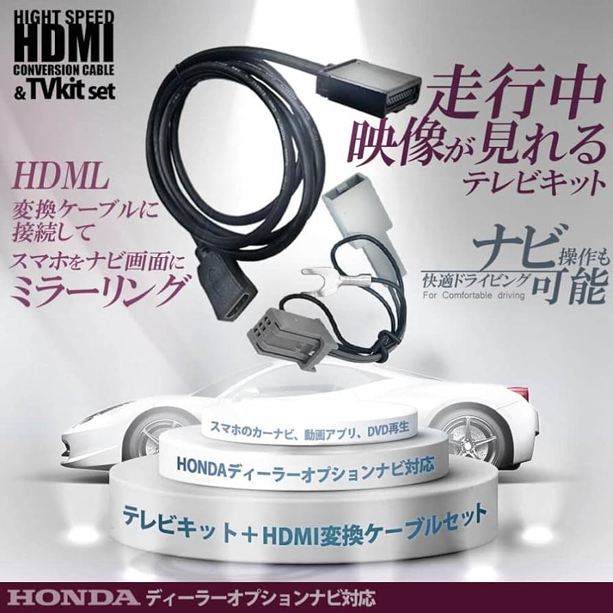 Amazon | 【Tr842】 ホンダ テレビ キット HDMI 変換 ケーブル